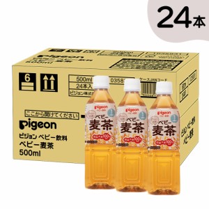 【アウトレット・期限切迫24年7月31日まで】【24本×1ケース】ベビー麦茶500ml