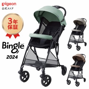 ピジョン pigeon ビングル BB4 ベビーカー b型 b型ベビーカー コンパクト 軽量 コンパクトベビーカー シングルタイヤ 折り畳み 赤ちゃん