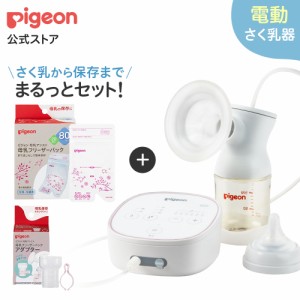 ピジョン pigeon はじめてさく乳セット プロパーソナル 搾乳器 搾乳機 さくにゅうき 電動搾乳器 電動搾乳機 電動さくにゅうき 赤ちゃん