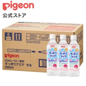 ピジョン pigeon すっきりアクア もも 500ｍｌ ×24本セット 3ヵ月頃〜 乳児 ベビー飲料 ペットボトル ジュース 水分補給 散歩 赤ちゃん