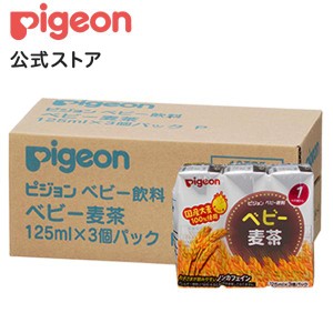 ピジョン pigeon ベビー麦茶 125ｍｌ×3個×4個セット 1ヵ月頃〜 ベビー用品 ベビー飲料 紙パック 麦茶 ノンカフェイン パック飲料 赤ち