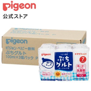 ピジョン pigeon ぷちグルト 100ｍｌ×3個×4個セット 7ヵ月頃〜 乳児 ベビー飲料 紙パック ジュース 飲み物 ヨーグルト味 赤ちゃん 乳酸