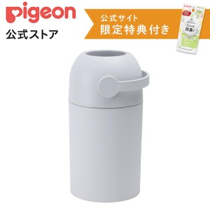 ピジョン pigeon ステール スノーグレー 0ヵ月〜 赤ちゃん オムツ消臭 ごみ箱 おむつペール オムツ処理ポット おむつ オムツ ゴミ箱 消臭