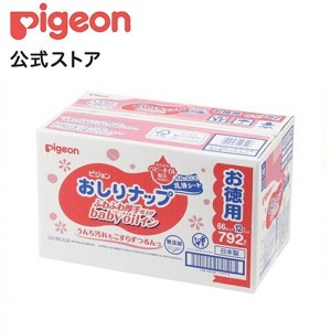 ピジョン pigeon おしりナップ ふわふわ厚手仕上げ ベビーオイルイン 66枚 ×12個 0ヵ月〜 体拭き 詰め替え 厚手 おしりふき お尻拭き