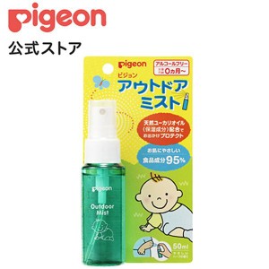 ピジョン pigeon アウトドアミスト ５０ｍｌ 0ヵ月〜 虫よけ 虫除け スプレー ミスト ベビー用品 赤ちゃん用品 アウトドア 無添加