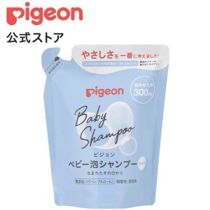 ピジョン pigeon 泡シャンプー 詰めかえ用３００ｍｌ（ベーシック） 0ヵ月〜 ベビーシャンプー 無添加 無香料 弱酸性 ベビー用品