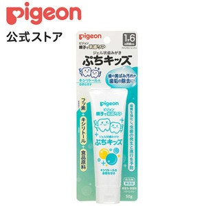 ピジョン pigeon ジェル状歯みがきぷちキッズ キシリトール５０ｇ 乳歯ケア 歯磨き剤 歯磨き粉 歯みがき粉 歯磨きジェル 赤ちゃん 子供