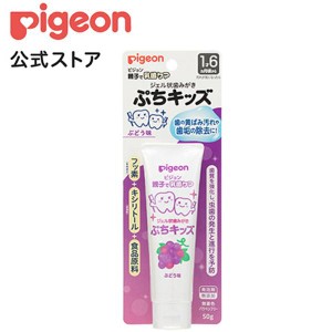 ピジョン pigeon ジェル状歯みがきぷちキッズ ぶどう味５０ｇ 乳歯ケア 歯磨き剤 歯磨き粉 歯みがき粉 歯磨きジェル 赤ちゃん 子供