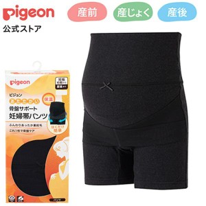 ピジョン pigeon あたたかい 骨盤サポート妊婦帯パンツ 妊娠帯 妊娠中 骨盤ベルト 妊婦帯 骨盤ショーツ 産前産後 骨盤ケアショーツ 下着