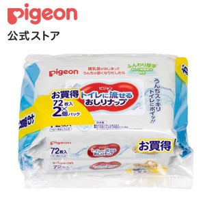 ピジョン pigeon トイレに流せるおしりナップ ふんわり厚手 72枚入×2個パック 0ヵ月〜 体拭き 詰め替え ベビー用品 おしりふき お尻拭き