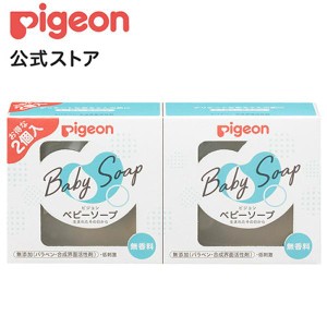 ピジョン pigeon ベビーソープ ９０ｇ ２個入 Ｒ 0ヵ月〜 ボディソープ ボディーソープ 石鹸 石けん せっけん ベビー石鹸 泡ソープ 泡石