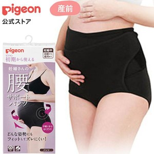 ピジョン pigeon 初期から使える 妊婦さんの腰サポートパンツ 妊娠帯 妊婦帯パンツ 腹帯パンツ マタニティショーツ 産前ショーツ 妊娠中