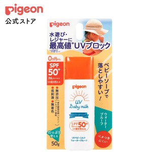 ピジョン pigeon UVベビーミルク ウォータープルーフ SPF50+ 50g ベビースキンケア ベビー ベビー用品 赤ちゃん グッズ 赤ちゃん用品