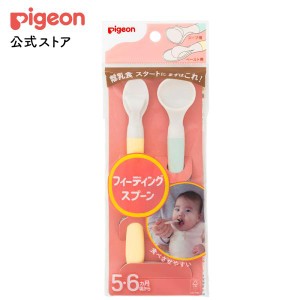 ピジョン pigeon フィーディングスプーン Ｒ 赤ちゃん用スプーン 離乳食スプーン ベビー ベビー用品 赤ちゃん 赤ちゃん用品 グッズ