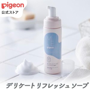 ピジョン pigeon デリケートリフレッシュソープ 150ml デリケートゾーン ケア ケア用品 デリケートゾーン用 膣ケア 泡 石鹸 せっけん 弱