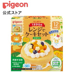 １才からのレンジでケーキセット かぼちゃ