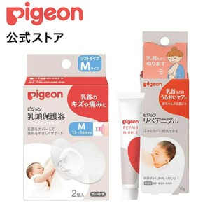 ピジョン pigeon おっぱいケアセット Mサイズ用 ベビー用品 マタニティグッズ 産後 リペアニプル 乳頭保護器 乳頭保護カバー ニップルケ