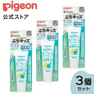 ピジョン pigeon ジェル状歯みがきぷちキッズ キシリトール５０ｇ 3個セット 乳歯ケア 歯磨き粉 歯みがき粉 歯磨きジェル 赤ちゃん 子供