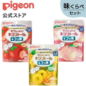 ピジョン pigeon タブレットU キシリトール+フッ素 味くらべセット（とれたていちご味、ふんわりピーチ味、ジューシーパイナップル味） 