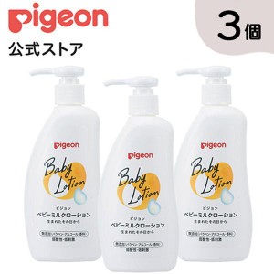 ピジョン pigeon ベビーミルクローション 300ｇ （ベーシック）×3個） 0ヵ月〜 ベビーミルク ベビーローション 保湿 無添加 赤ちゃん ベ