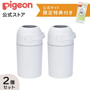 ピジョン pigeon ステール2個セット（シルクホワイト×2個） 0ヵ月〜 赤ちゃん ごみ箱 おむつペール オムツ処理ポット おむつ ゴミ箱 消