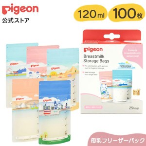 ピジョン pigeon １００枚セット 母乳フリーザーパック Ｈｏｌｉｄａｙｓ １２０ml 0ヵ月〜 ベビー用品 乳児 母乳 出産 出産準備 セット