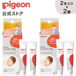 ピジョン pigeon リペア二プル１0ｇ×4本 ベビー用品 乳児 スキンケア スキンオイル 保湿剤 ケア用品 ニップルケア ベビーオイル 保湿ケ