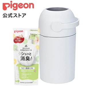 ピジョン pigeon ステール シルクホワイト+ベビー消臭ミスト オムツ処理ポット おむつ オムツ ゴミ箱 消臭 ごみ箱 おむつ消臭 赤ちゃん