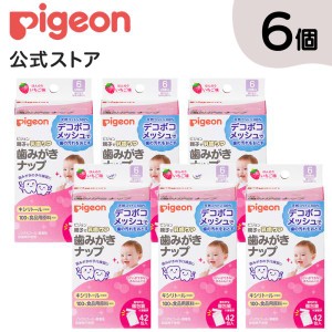 ピジョン pigeon 42包×6個セット 歯みがきナップ いちご味 歯磨きナップ ベビー ベビー用品 赤ちゃん 赤ちゃん用品 歯磨き 歯みがき