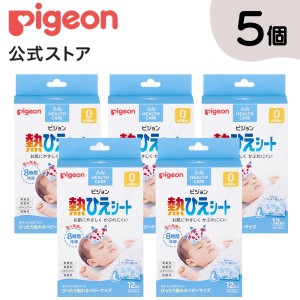 ピジョン pigeon 12枚×5個セット 熱ひえシート 冷却シート 熱さまシート ベビー ベビー用品 赤ちゃん 赤ちゃん用 赤ちゃん用品 育児用品