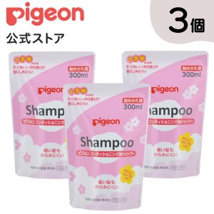 ピジョン pigeon 3個セット コンディショニング泡シャンプー フローラルの香り詰替用300ml 赤ちゃん用シャンプー ベビー用品 赤ちゃん用