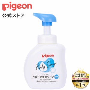 【限定シナぷしゅシールプレゼント】ピジョン pigeon 全身泡ソープ ５００ｍｌ （ベーシック） 0ヵ月〜 ベビーソープ ボディソープ ベビ