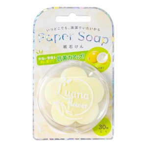 Paper Soap 紙石鹸 レモン 30枚入り 携帯用 石けん 紙せっけん ペーパーソープ 塩化ベンザルコニウム 殺菌 消毒