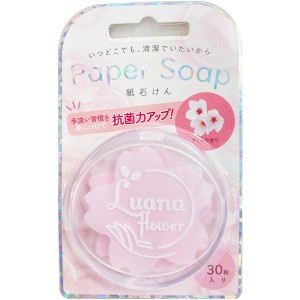 Paper Soap 紙石鹸 さくら 30枚入り 携帯用 石けん 紙せっけん ペーパーソープ 塩化ベンザルコニウム 殺菌 消毒