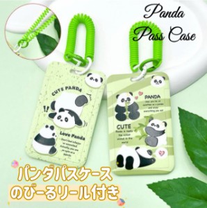 パスケース パンダ柄リール付き カードホルダー panda 可愛い  デザイン リール付き パンダ 学生カード IDカードケース 通勤 通学 おしゃ