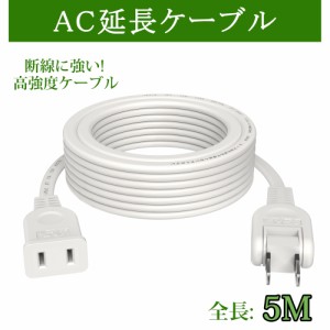 【おすすめ】電源コード 電源延長コード 5m 1個口 延長ケーブル ホワイト 電源プラグ変換 PSE認証 エレコム 電源タップ 180度スイングプ