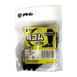 田植えゴム2本入り 4530、4630 田植え長靴に アトムV60 天然ゴム