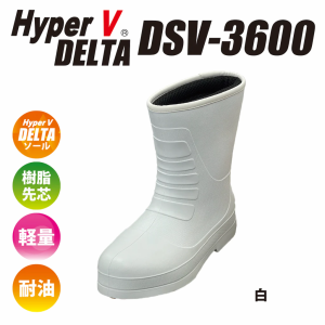 ハイパーVデルタ DSV-3600 軽量防滑衛生長靴 21.5〜28cm 白  耐油 衛生長靴  日進ゴム 先芯つき 衛生長靴 女性用サイズ有り ハイパーVデ