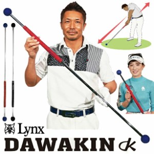 Lynx DAWAKIN リンクス ダワ筋スティック 遠心力 MAX スイング練習器 日本製 和田正義プロ発案・監修 47.5インチ 820g 右打ち 左打ち 両