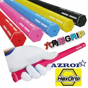 AZROFアズロフ 六角形グリップ Hex Grip ルール適合外グリップ パター装着はルール適合 （ イエロー/ ブルー / ピンク / レッド / ブラッ