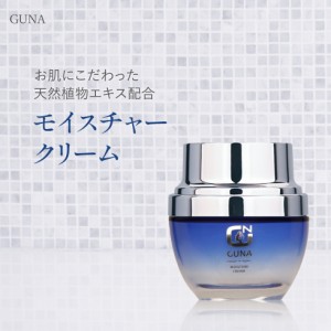 GUNA MOISTURE モイスチャークリーム 化粧品 コスメ 保湿 ローション 化粧水 乳液 ミルク クリーム 目元クリーム アイクリーム 美容液 エ