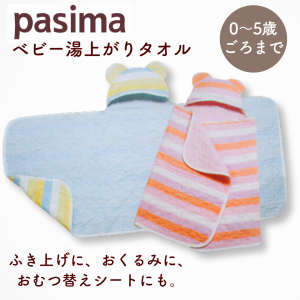 パシーマ ベビー 湯あがりタオル くまさん 日本製 綿 おくるみ 龍宮正規品 クール ウォーム