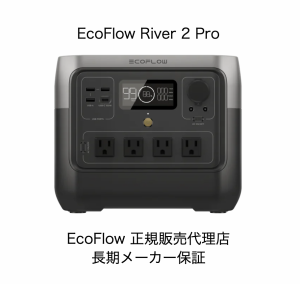 エコフロー RIVER 2 Pro メーカー5年保証 768Wh EcoFlow リバー2 プロ ポータブル電源 アウトドア キャンプ 非常用電源 災害用 ZMR620-B-