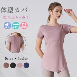 Tシャツ ヨガウェア スポーツの日 レディース トップス ヨガ ホットヨガ かわいい 速乾 体型カバー