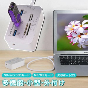 マルチカードリーダー USB SDカードリーダー 多機能 USB2.0 MicroSD HUB USBハブ データ 移動 移行 高速 小型