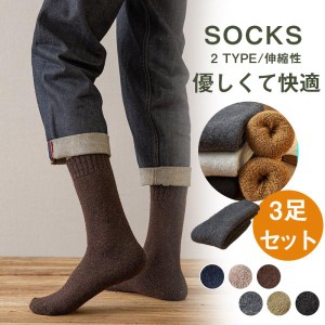 ★限定クーポン有り★靴下 メンズ 冬 もこもこ 3足セット ルームソックス 厚手 あったか靴下 男性用 くつした 冬 おしゃれ 保温 くつ下 