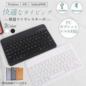 ワイヤレスキーボード bluetooth iPad USB充電式 iPhone 静音 タブレット用 軽量 Windows IOS スマホ PC用 