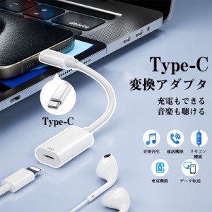 iPhone 15対応 イヤホン 変換ケーブル iOS 変換アダプタ 充電とイヤホン ライトニング アダプター 音楽再生 純正品素材 チップを採用