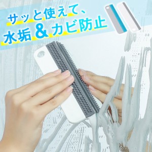 水切りワイパー 窓ガラス 掃除 スクイジー 洗車グッズ カー用品 便利 シリコンゴム スクレーパー 車 シンク お風呂 鏡 ミラー