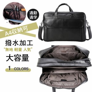 ビジネスバッグ メンズ 大容量 通勤 書類鞄 ブラック ギフト 多機能 ブリーフケース PCバッグ A4対応 撥水加工 pc収納 通勤